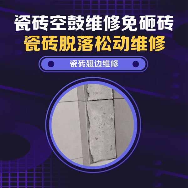 屯昌瓷砖空鼓维修公司分享主卧的瓷砖空鼓维修方法