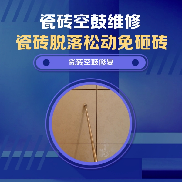 屯昌瓷砖空鼓维修公司分享如何判断瓷砖空鼓的面积？