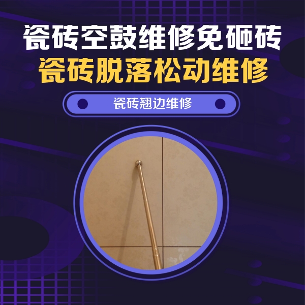 屯昌瓷砖空鼓维修公司分享瓷砖胶的施工厚度对瓷砖空鼓有哪些影响