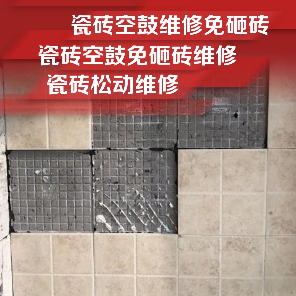 屯昌瓷砖空鼓维修公司分享地砖空鼓维修的知识