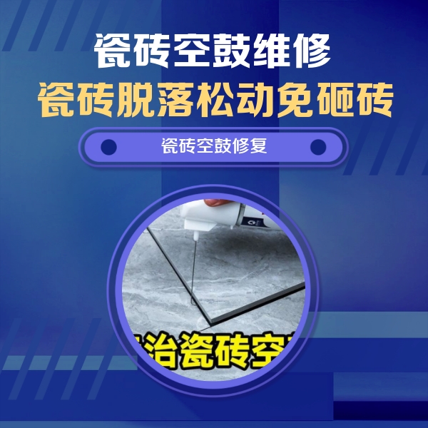 屯昌瓷砖空鼓维修公司分享卫生间瓷砖翘边维修的方法